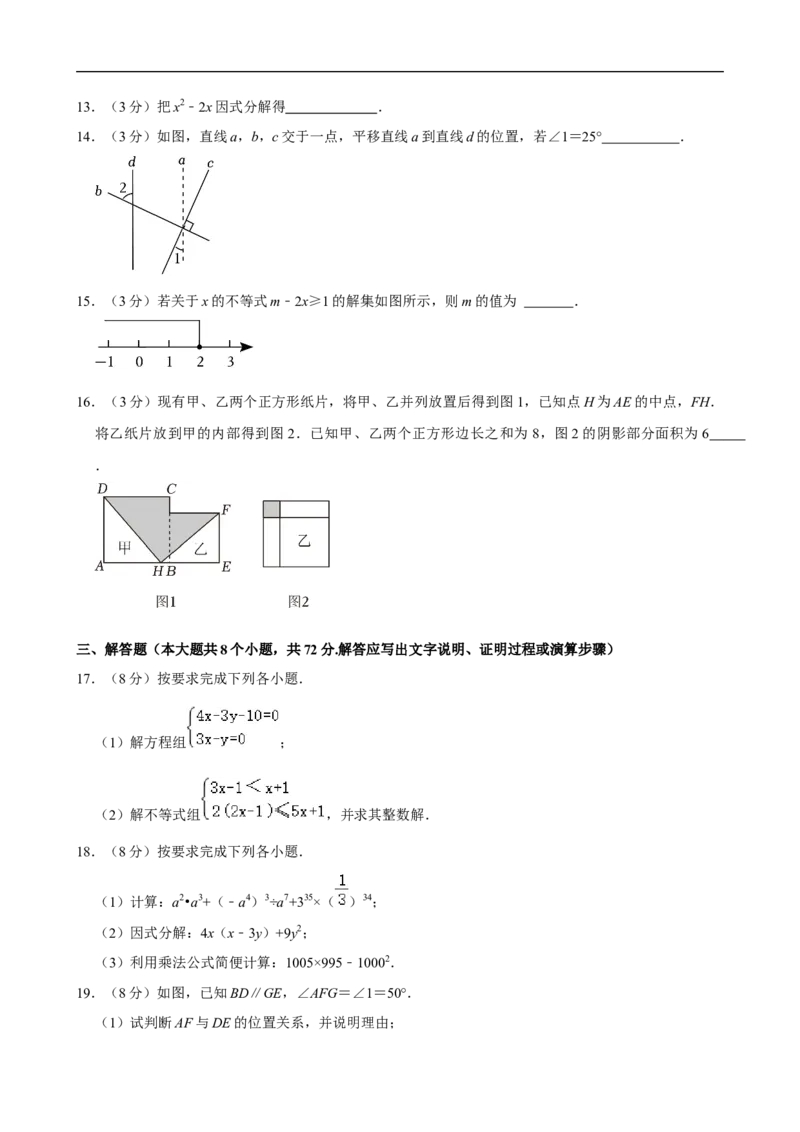 2023-2024学年河北省邯郸市七年级（下）期末数学试卷_北师大初中数学_7下-北师大版初中数学_7下-初中数学北师大版（2025春季新版）持续更新_6.习题试卷_各地真题