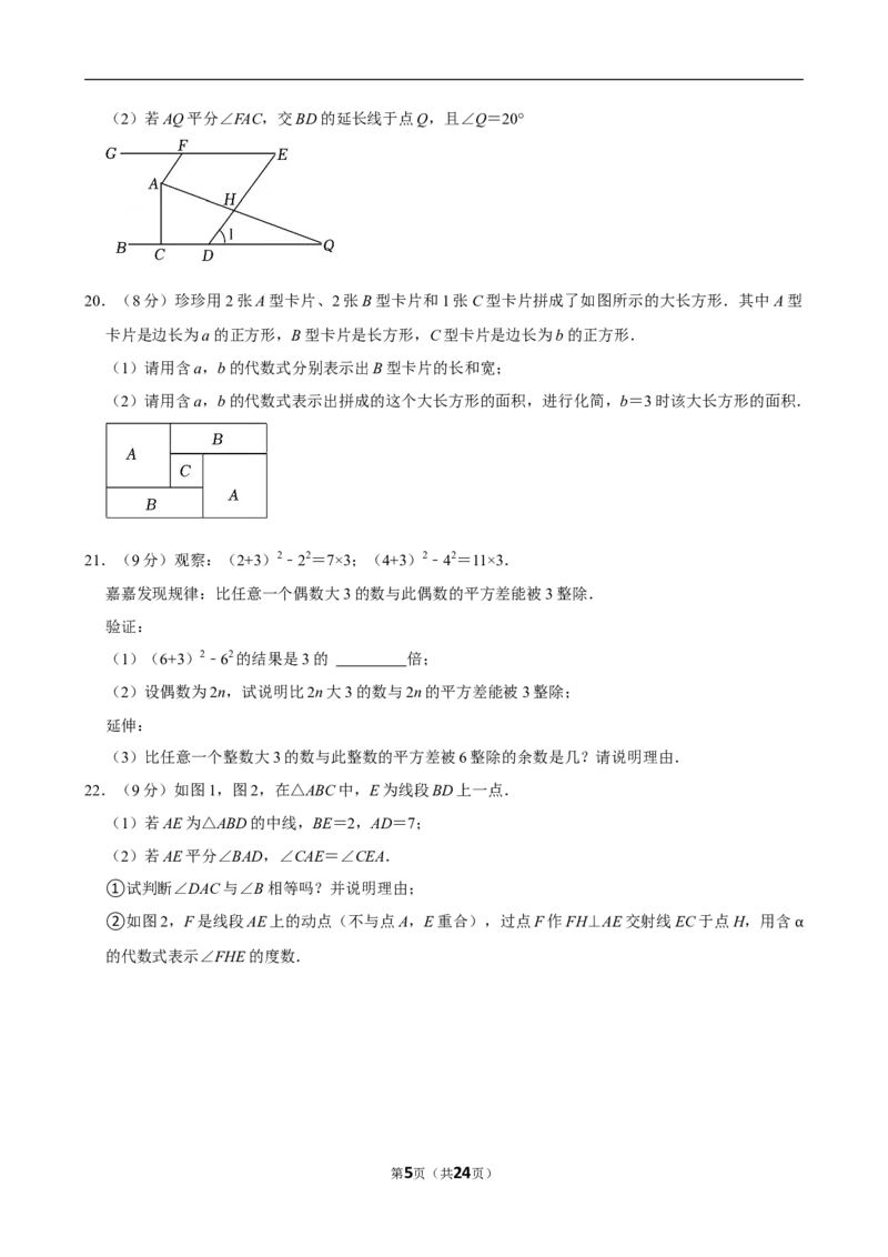 2023-2024学年河北省邯郸市七年级（下）期末数学试卷_北师大初中数学_7下-北师大版初中数学_7下-初中数学北师大版（2025春季新版）持续更新_6.习题试卷_各地真题
