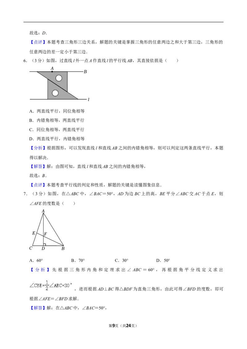 2023-2024学年河北省邯郸市七年级（下）期末数学试卷_北师大初中数学_7下-北师大版初中数学_7下-初中数学北师大版（2025春季新版）持续更新_6.习题试卷_各地真题