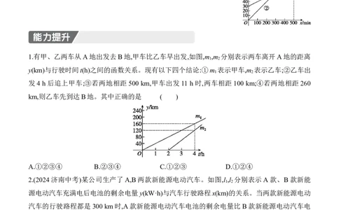 4.4　一次函数的应用　第3课时　借助两个一次函数图象解决实际问题_北师大初中数学_8上-北师大版初中数学_初中数学北师大8上-2025秋季新版_第二套推荐25_07习题试卷_同步练习