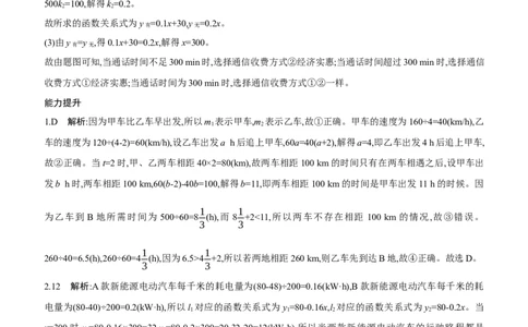 4.4　一次函数的应用　第3课时　借助两个一次函数图象解决实际问题_北师大初中数学_8上-北师大版初中数学_初中数学北师大8上-2025秋季新版_第二套推荐25_07习题试卷_同步练习