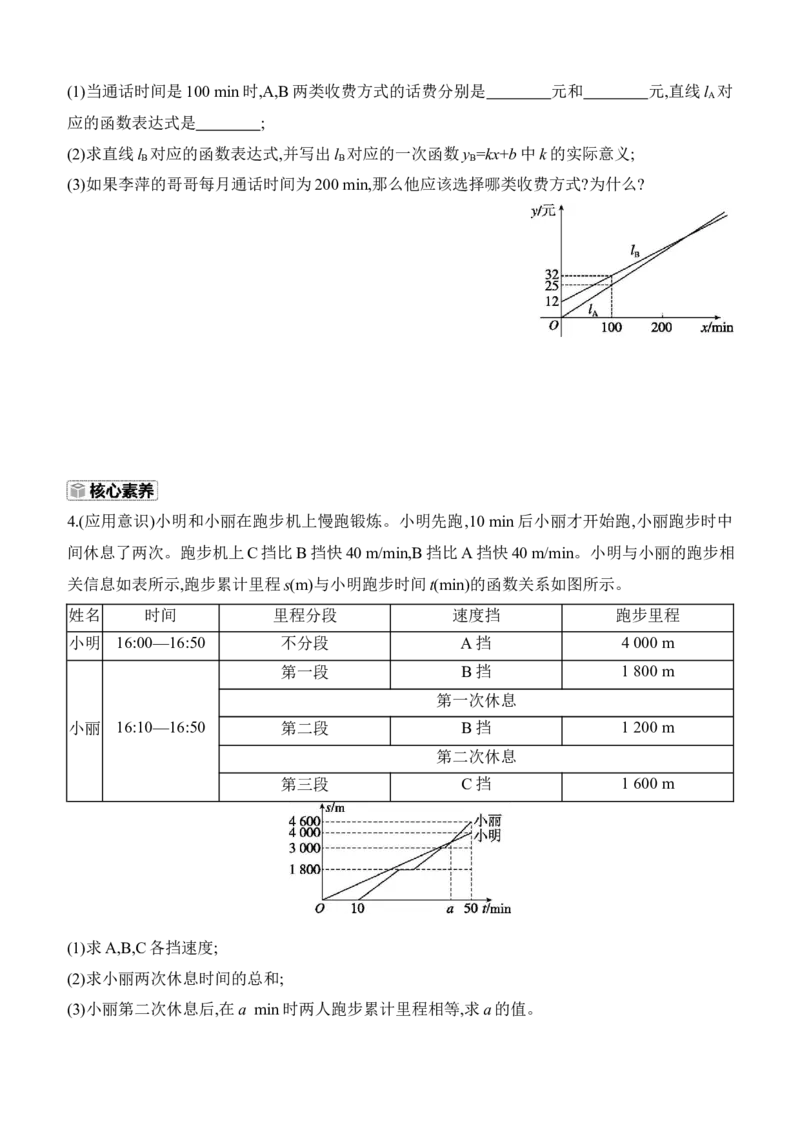 4.4　一次函数的应用　第3课时　借助两个一次函数图象解决实际问题_北师大初中数学_8上-北师大版初中数学_初中数学北师大8上-2025秋季新版_第二套推荐25_07习题试卷_同步练习