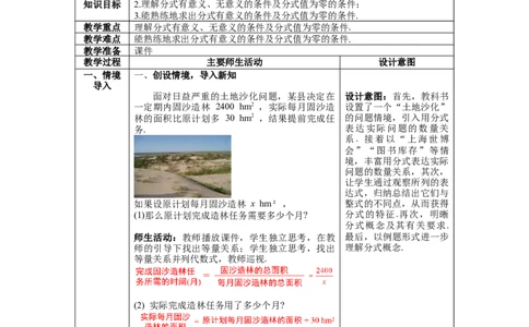 5.1第1课时分式的有关概念_北师大初中数学_8下-北师大版初中数学_旧版-可参考_01课件+教案+学案新课标_教案_5.BS八下第五章分式与分式方程