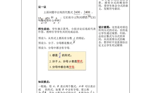 5.1第1课时分式的有关概念_北师大初中数学_8下-北师大版初中数学_旧版-可参考_01课件+教案+学案新课标_教案_5.BS八下第五章分式与分式方程