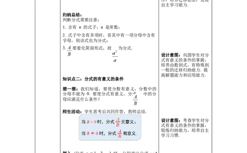 5.1第1课时分式的有关概念_北师大初中数学_8下-北师大版初中数学_旧版-可参考_01课件+教案+学案新课标_教案_5.BS八下第五章分式与分式方程