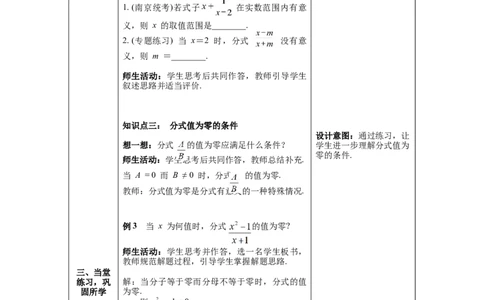5.1第1课时分式的有关概念_北师大初中数学_8下-北师大版初中数学_旧版-可参考_01课件+教案+学案新课标_教案_5.BS八下第五章分式与分式方程