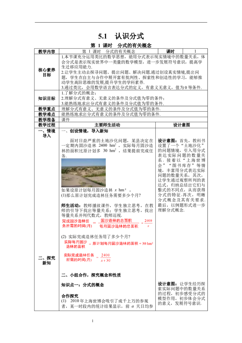 5.1第1课时分式的有关概念_北师大初中数学_8下-北师大版初中数学_旧版-可参考_01课件+教案+学案新课标_教案_5.BS八下第五章分式与分式方程