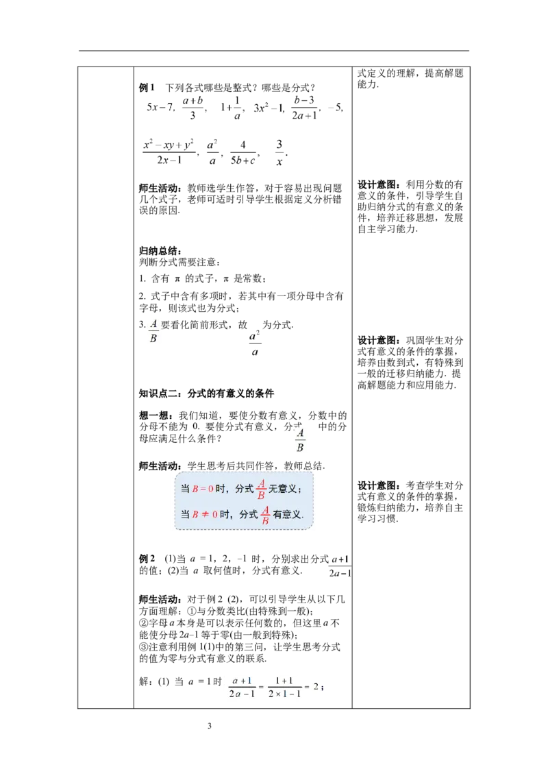 5.1第1课时分式的有关概念_北师大初中数学_8下-北师大版初中数学_旧版-可参考_01课件+教案+学案新课标_教案_5.BS八下第五章分式与分式方程