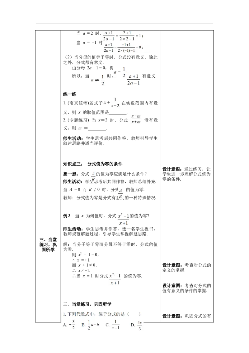 5.1第1课时分式的有关概念_北师大初中数学_8下-北师大版初中数学_旧版-可参考_01课件+教案+学案新课标_教案_5.BS八下第五章分式与分式方程