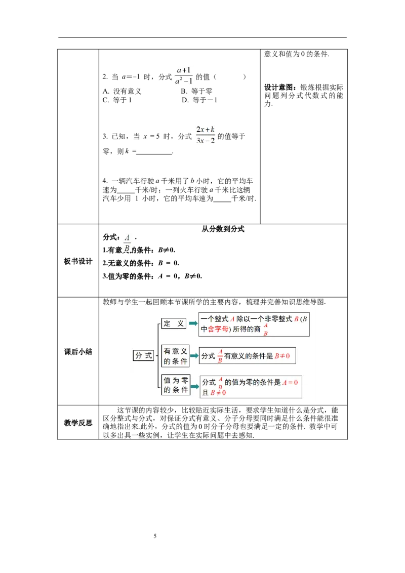 5.1第1课时分式的有关概念_北师大初中数学_8下-北师大版初中数学_旧版-可参考_01课件+教案+学案新课标_教案_5.BS八下第五章分式与分式方程
