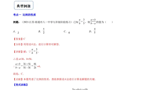专题09成比例线段、平行线分线段成比例(解析版)_北师大初中数学_9上-北师大版初中数学_06专项讲练_学霸满分2022-2023学年九年级数学上册重难点专题提优训练（北师大版）