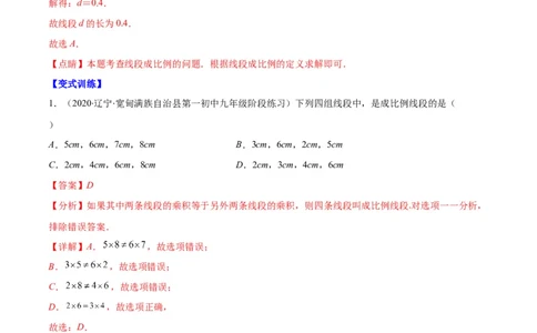 专题09成比例线段、平行线分线段成比例(解析版)_北师大初中数学_9上-北师大版初中数学_06专项讲练_学霸满分2022-2023学年九年级数学上册重难点专题提优训练（北师大版）