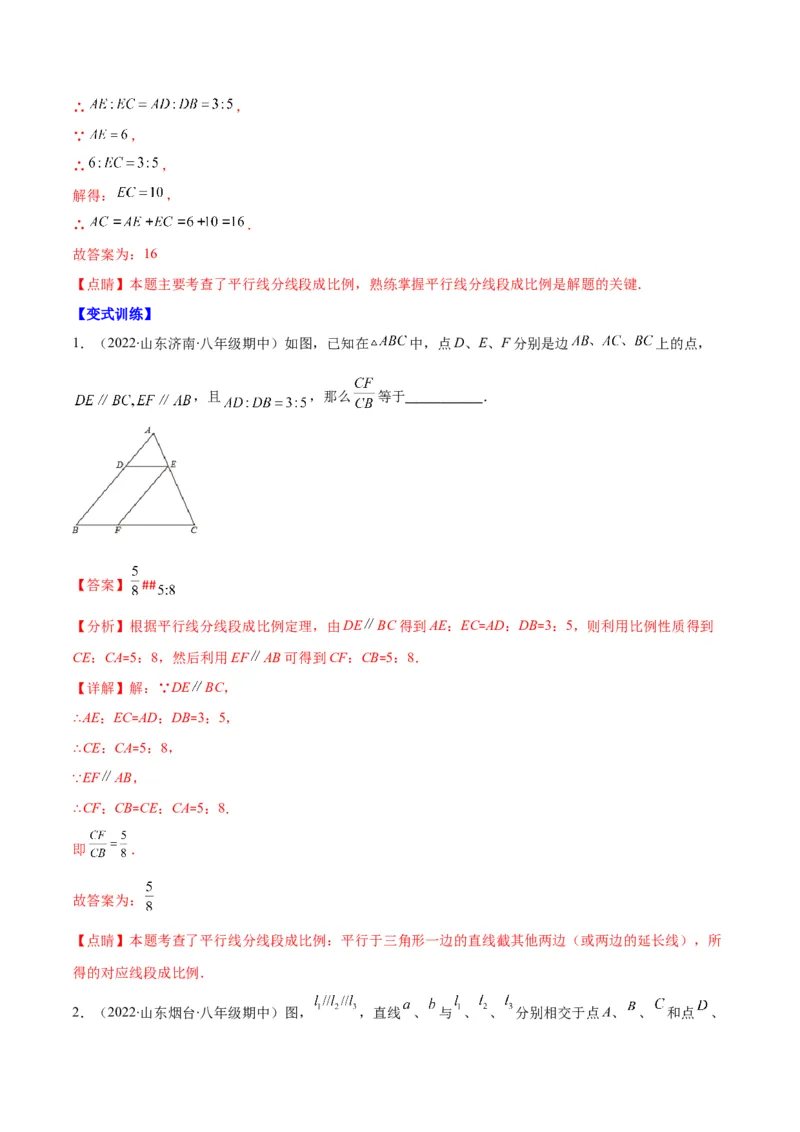 专题09成比例线段、平行线分线段成比例(解析版)_北师大初中数学_9上-北师大版初中数学_06专项讲练_学霸满分2022-2023学年九年级数学上册重难点专题提优训练（北师大版）