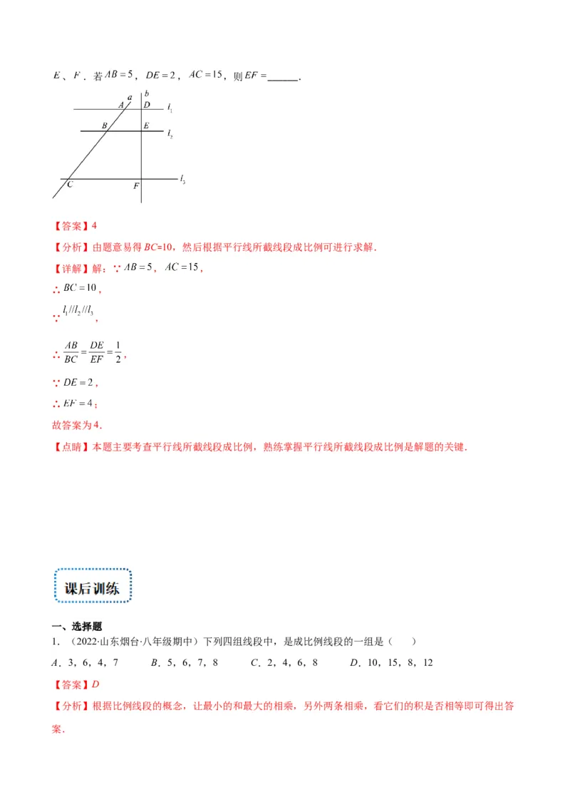 专题09成比例线段、平行线分线段成比例(解析版)_北师大初中数学_9上-北师大版初中数学_06专项讲练_学霸满分2022-2023学年九年级数学上册重难点专题提优训练（北师大版）