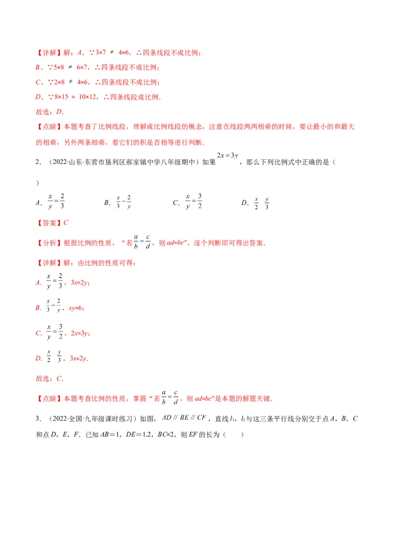 专题09成比例线段、平行线分线段成比例(解析版)_北师大初中数学_9上-北师大版初中数学_06专项讲练_学霸满分2022-2023学年九年级数学上册重难点专题提优训练（北师大版）