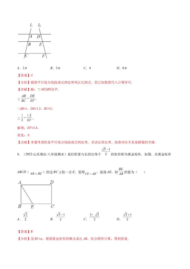 专题09成比例线段、平行线分线段成比例(解析版)_北师大初中数学_9上-北师大版初中数学_06专项讲练_学霸满分2022-2023学年九年级数学上册重难点专题提优训练（北师大版）