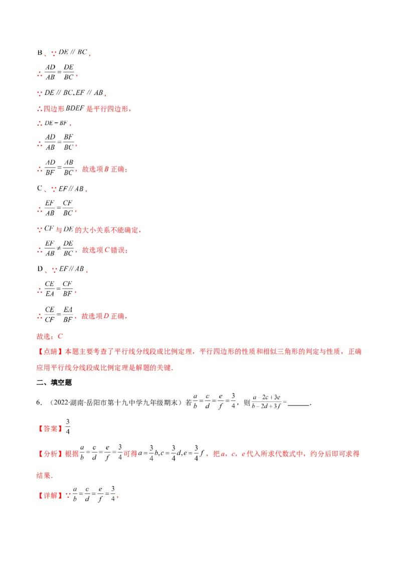 专题09成比例线段、平行线分线段成比例(解析版)_北师大初中数学_9上-北师大版初中数学_06专项讲练_学霸满分2022-2023学年九年级数学上册重难点专题提优训练（北师大版）