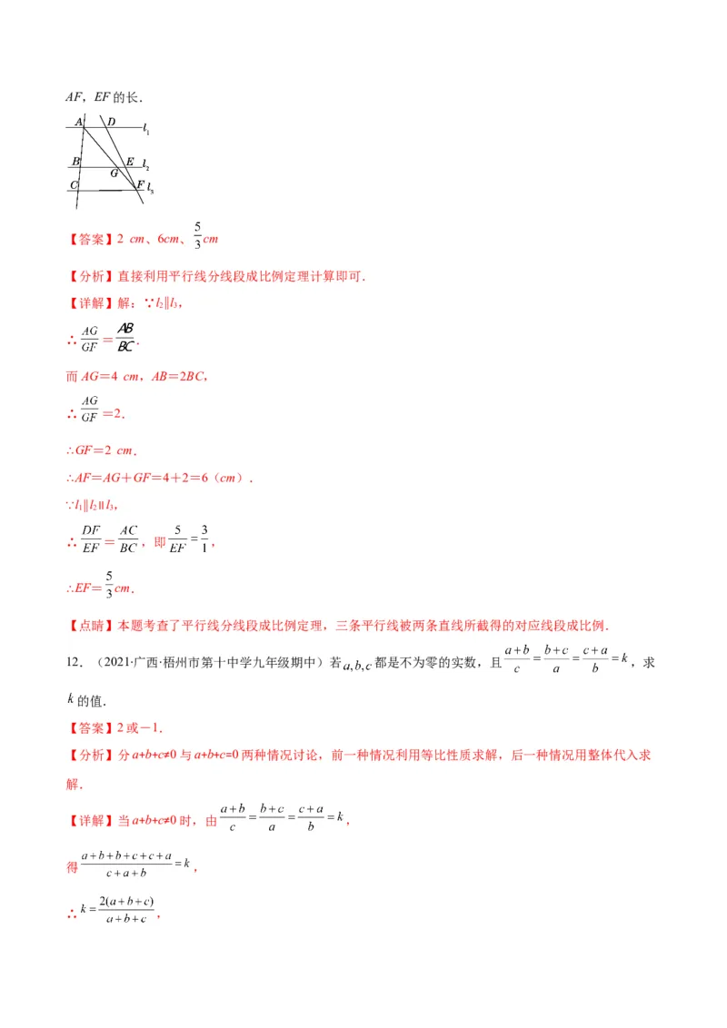 专题09成比例线段、平行线分线段成比例(解析版)_北师大初中数学_9上-北师大版初中数学_06专项讲练_学霸满分2022-2023学年九年级数学上册重难点专题提优训练（北师大版）