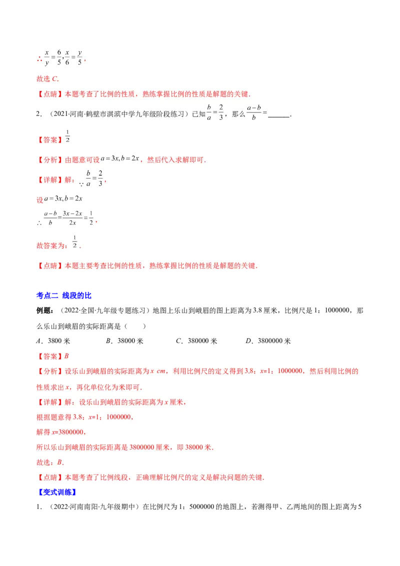 专题09成比例线段、平行线分线段成比例(解析版)_北师大初中数学_9上-北师大版初中数学_06专项讲练_学霸满分2022-2023学年九年级数学上册重难点专题提优训练（北师大版）