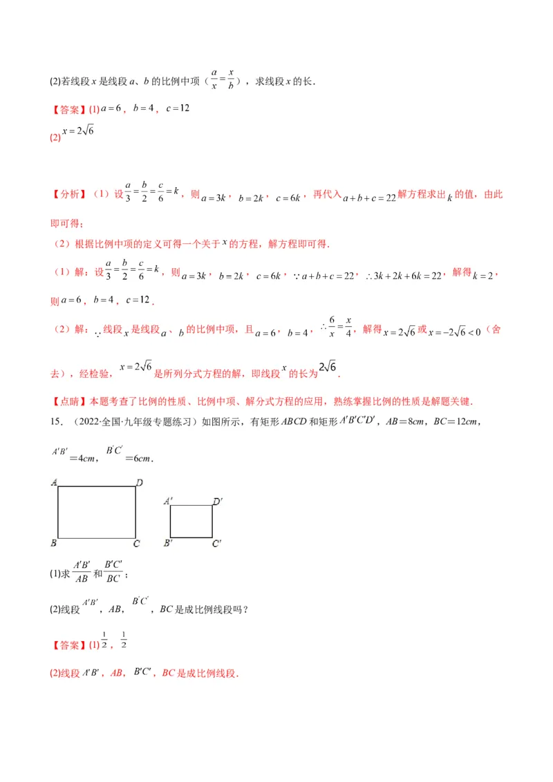 专题09成比例线段、平行线分线段成比例(解析版)_北师大初中数学_9上-北师大版初中数学_06专项讲练_学霸满分2022-2023学年九年级数学上册重难点专题提优训练（北师大版）