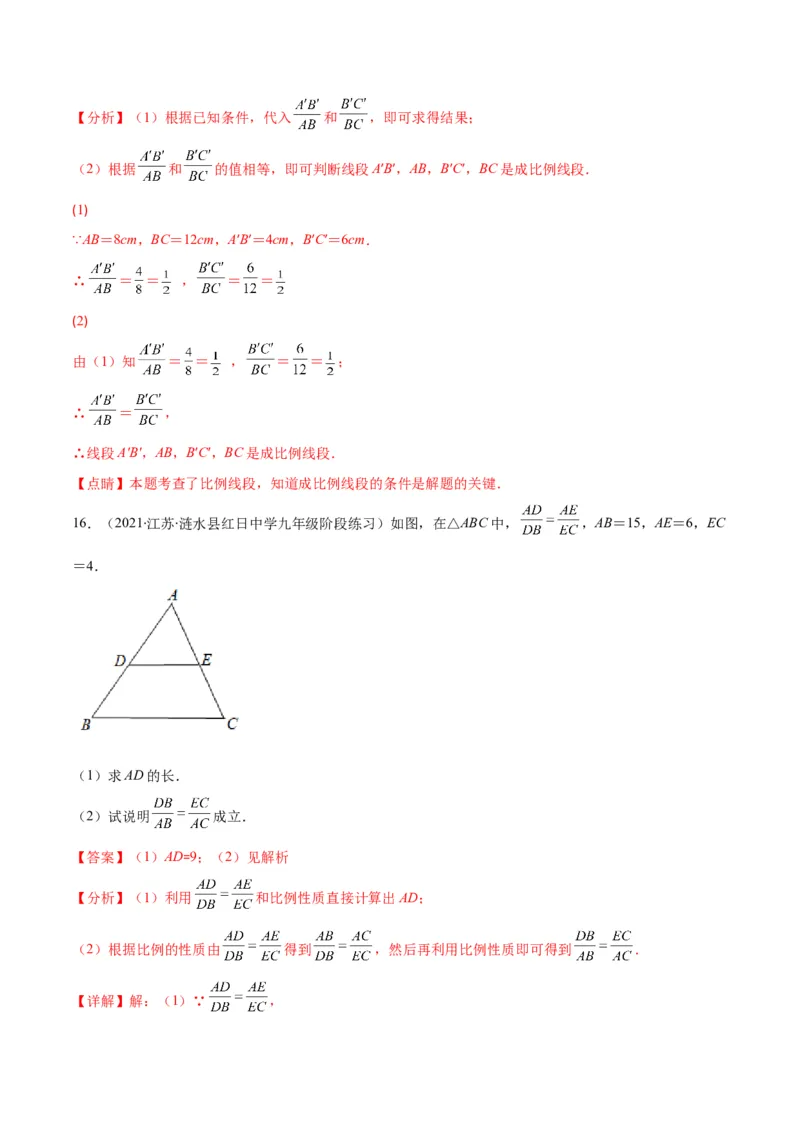专题09成比例线段、平行线分线段成比例(解析版)_北师大初中数学_9上-北师大版初中数学_06专项讲练_学霸满分2022-2023学年九年级数学上册重难点专题提优训练（北师大版）