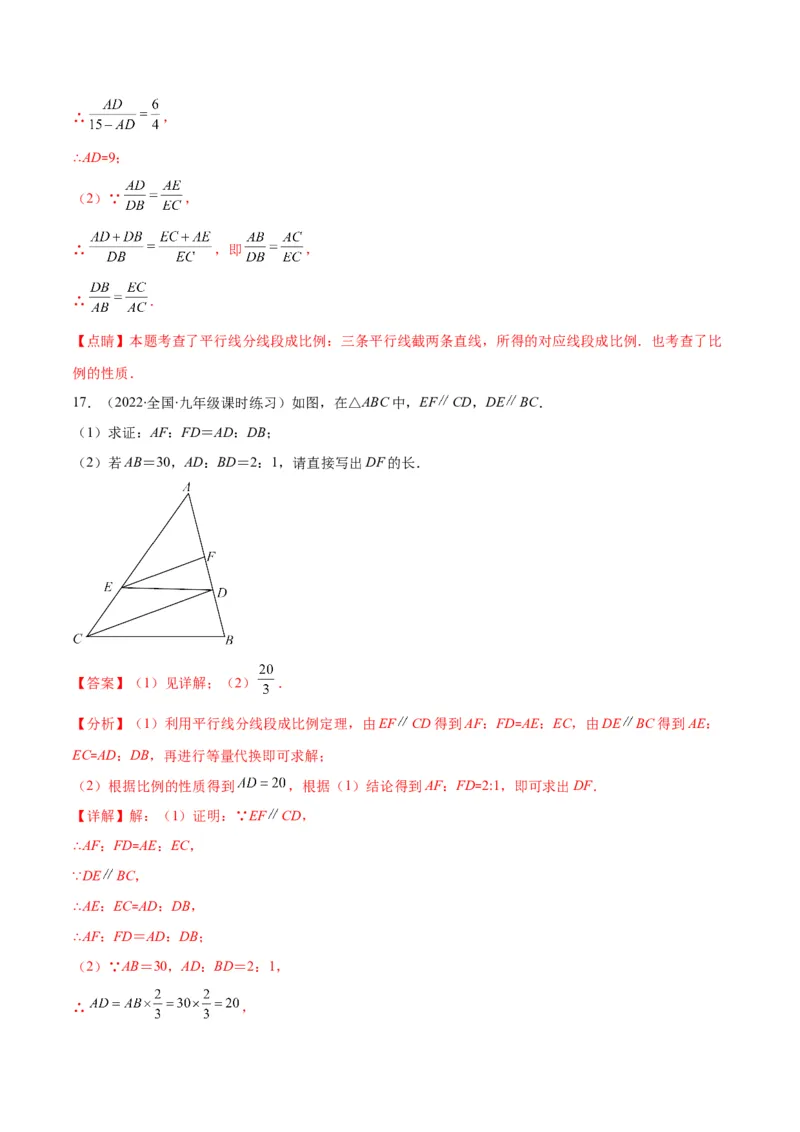 专题09成比例线段、平行线分线段成比例(解析版)_北师大初中数学_9上-北师大版初中数学_06专项讲练_学霸满分2022-2023学年九年级数学上册重难点专题提优训练（北师大版）