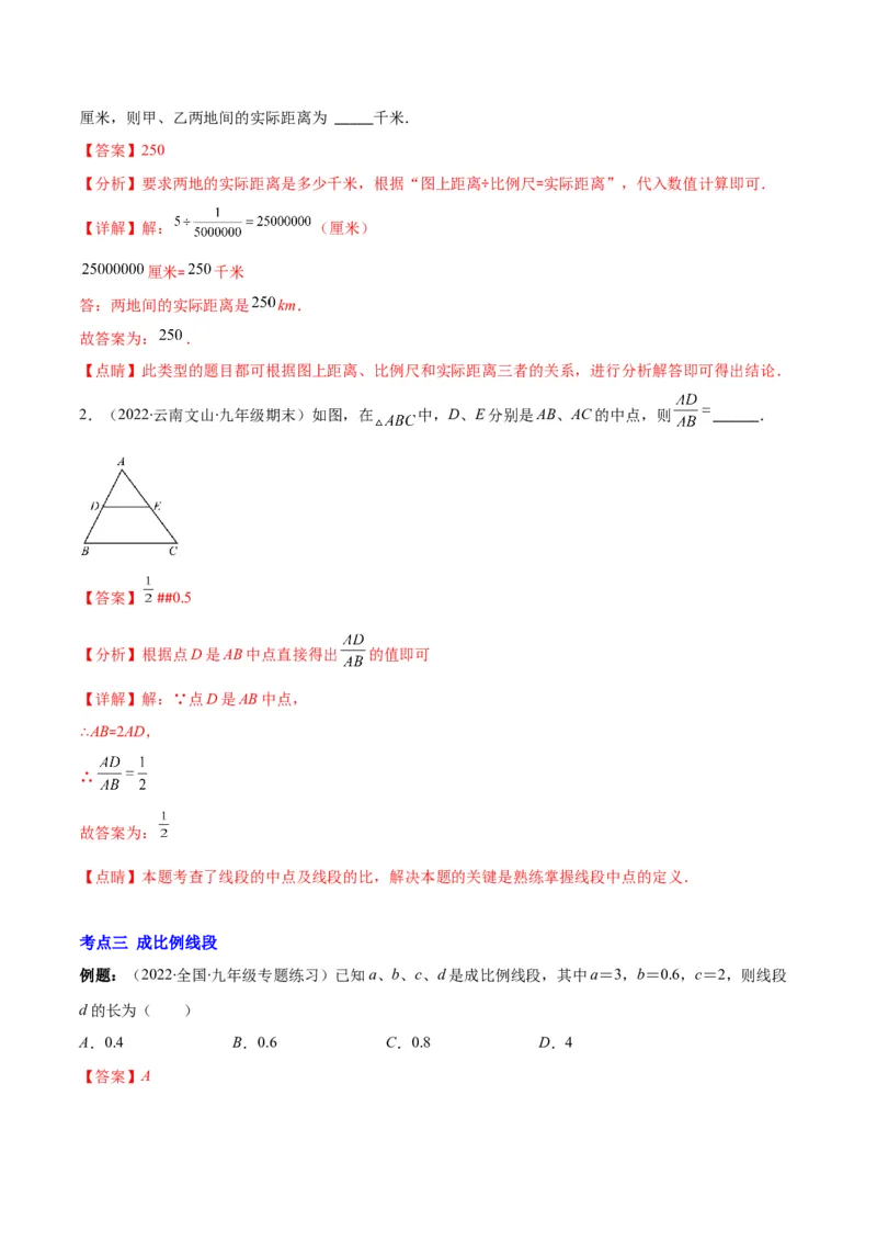 专题09成比例线段、平行线分线段成比例(解析版)_北师大初中数学_9上-北师大版初中数学_06专项讲练_学霸满分2022-2023学年九年级数学上册重难点专题提优训练（北师大版）
