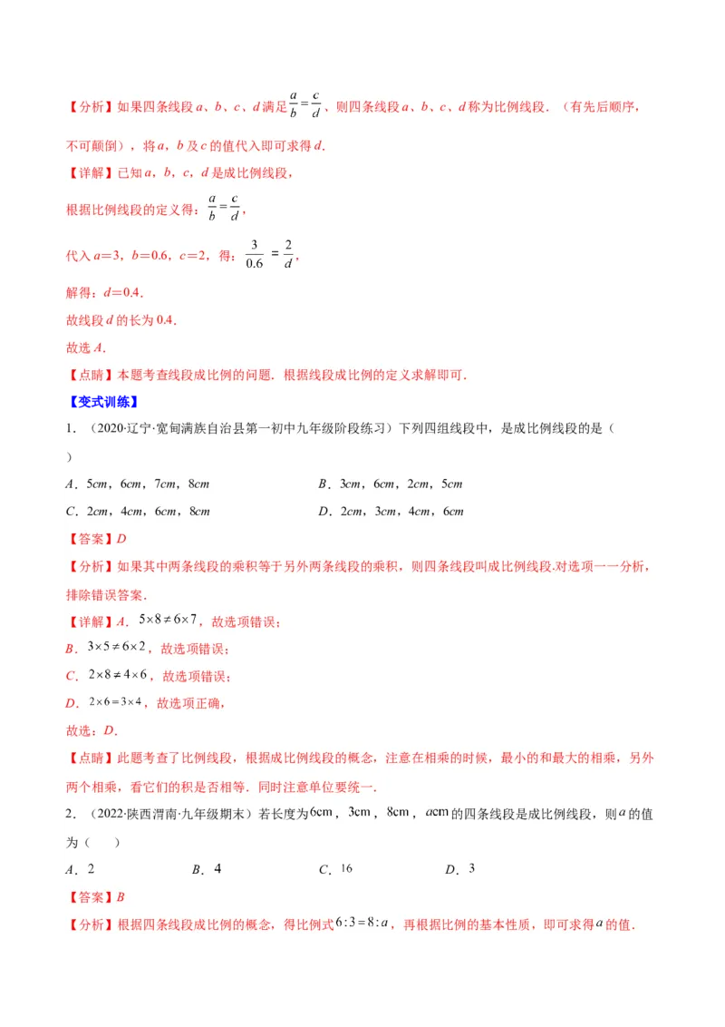 专题09成比例线段、平行线分线段成比例(解析版)_北师大初中数学_9上-北师大版初中数学_06专项讲练_学霸满分2022-2023学年九年级数学上册重难点专题提优训练（北师大版）