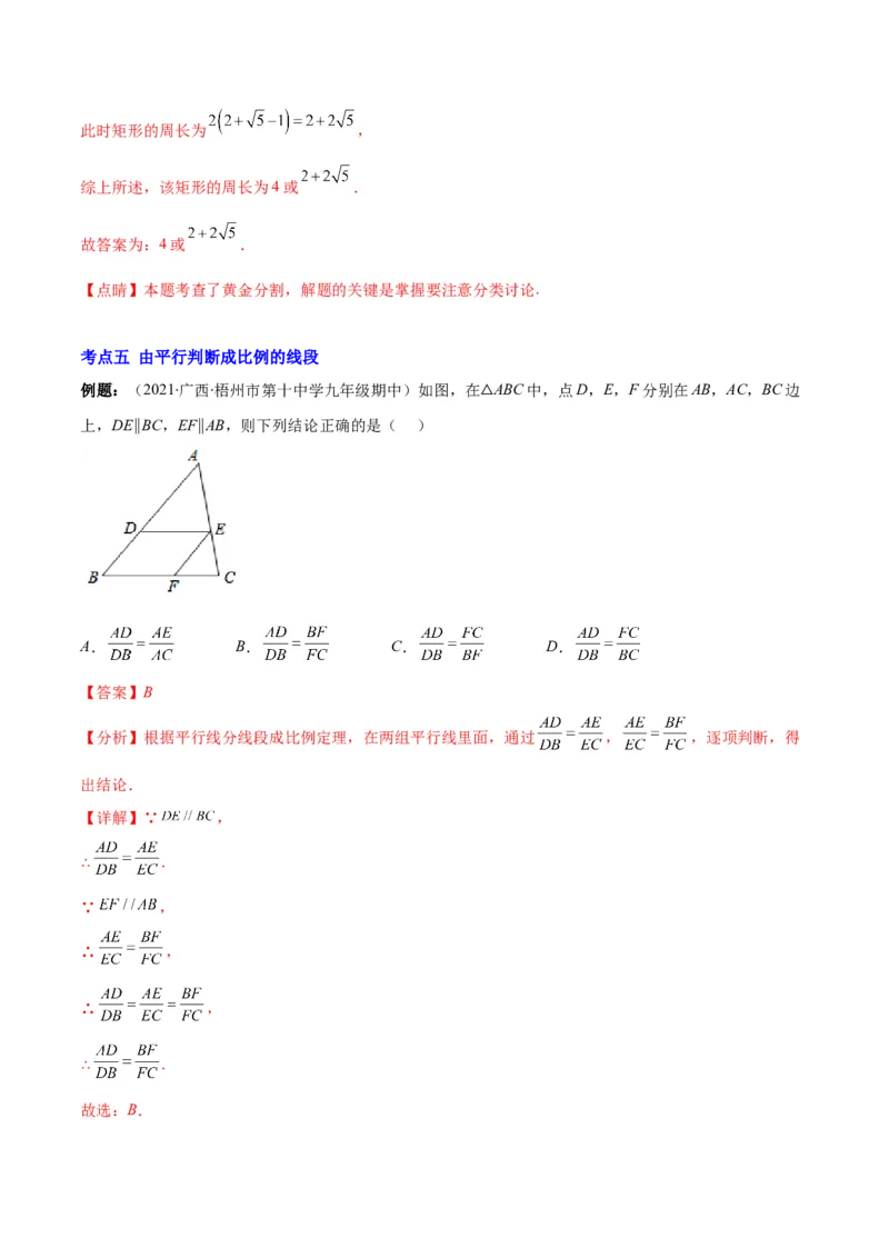 专题09成比例线段、平行线分线段成比例(解析版)_北师大初中数学_9上-北师大版初中数学_06专项讲练_学霸满分2022-2023学年九年级数学上册重难点专题提优训练（北师大版）