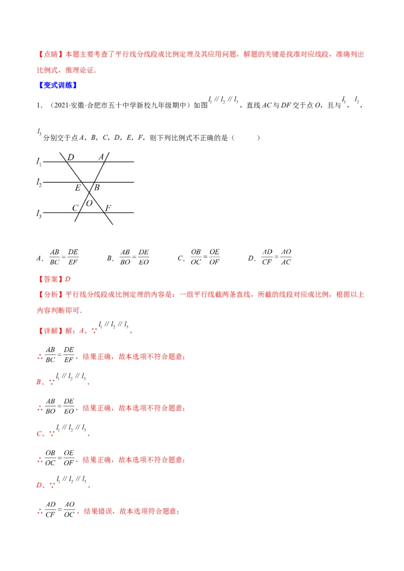 专题09成比例线段、平行线分线段成比例(解析版)_北师大初中数学_9上-北师大版初中数学_06专项讲练_学霸满分2022-2023学年九年级数学上册重难点专题提优训练（北师大版）