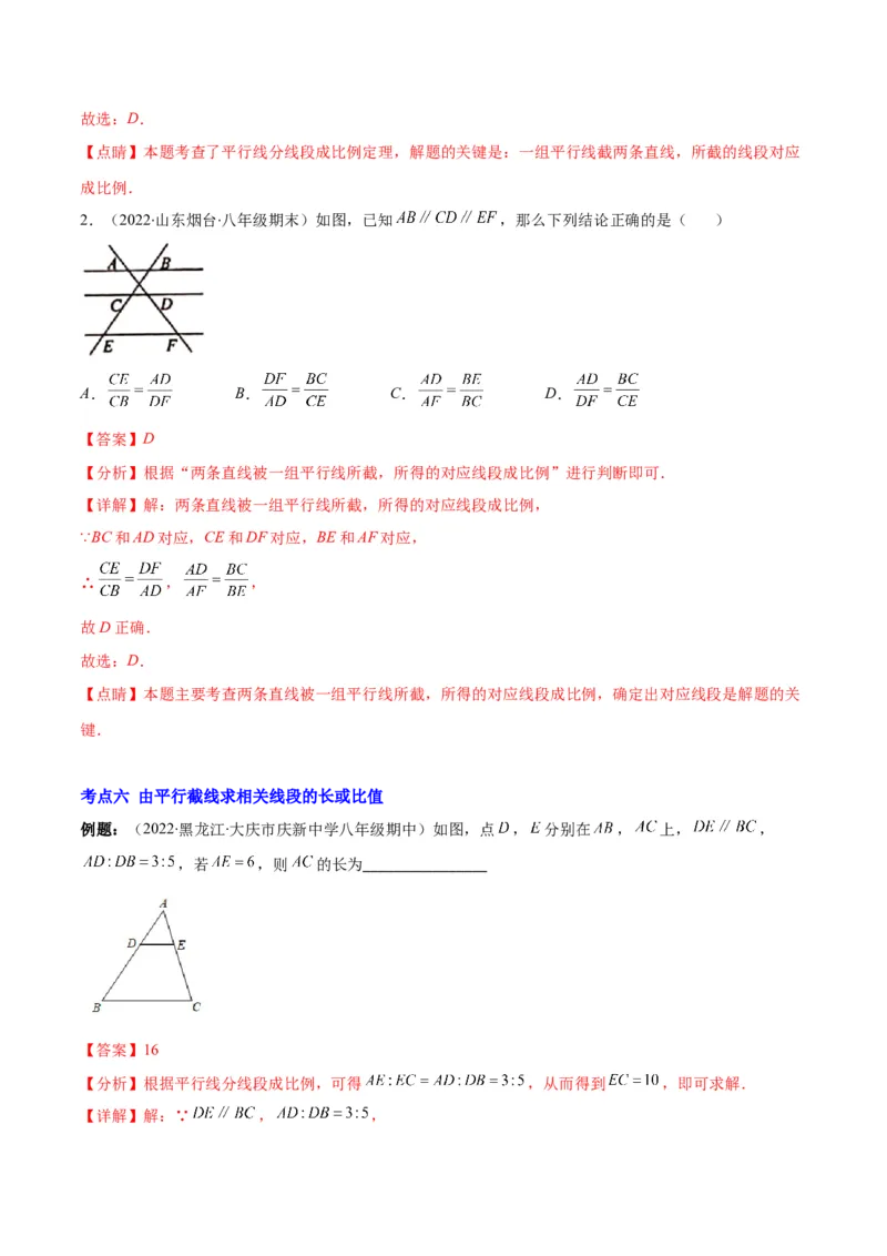 专题09成比例线段、平行线分线段成比例(解析版)_北师大初中数学_9上-北师大版初中数学_06专项讲练_学霸满分2022-2023学年九年级数学上册重难点专题提优训练（北师大版）