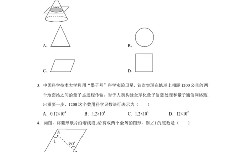 2022年贵州省贵阳市中考数学试卷_北师大初中数学_9下-北师大版初中数学_05习题试卷_6中考真题_2022各地中考真题