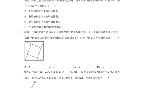 2022年贵州省贵阳市中考数学试卷_北师大初中数学_9下-北师大版初中数学_05习题试卷_6中考真题_2022各地中考真题