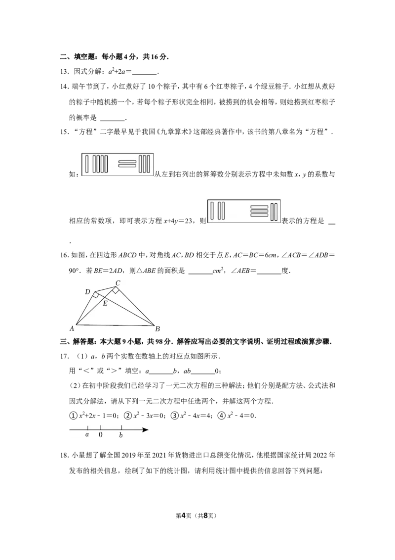 2022年贵州省贵阳市中考数学试卷_北师大初中数学_9下-北师大版初中数学_05习题试卷_6中考真题_2022各地中考真题