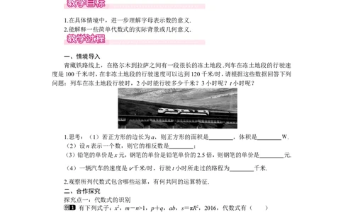 3.2第1课时代数式1_北师大初中数学_7上-北师大版初中数学_7上-初中数学北师大（旧版）赠送_03教案_全册教案（第1套）