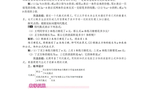 3.2第1课时代数式1_北师大初中数学_7上-北师大版初中数学_7上-初中数学北师大（旧版）赠送_03教案_全册教案（第1套）