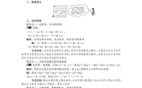 3.4第2课时去括号1_北师大初中数学_7上-北师大版初中数学_7上-初中数学北师大（旧版）赠送_03教案_全册教案（第1套）