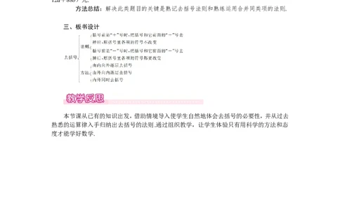 3.4第2课时去括号1_北师大初中数学_7上-北师大版初中数学_7上-初中数学北师大（旧版）赠送_03教案_全册教案（第1套）