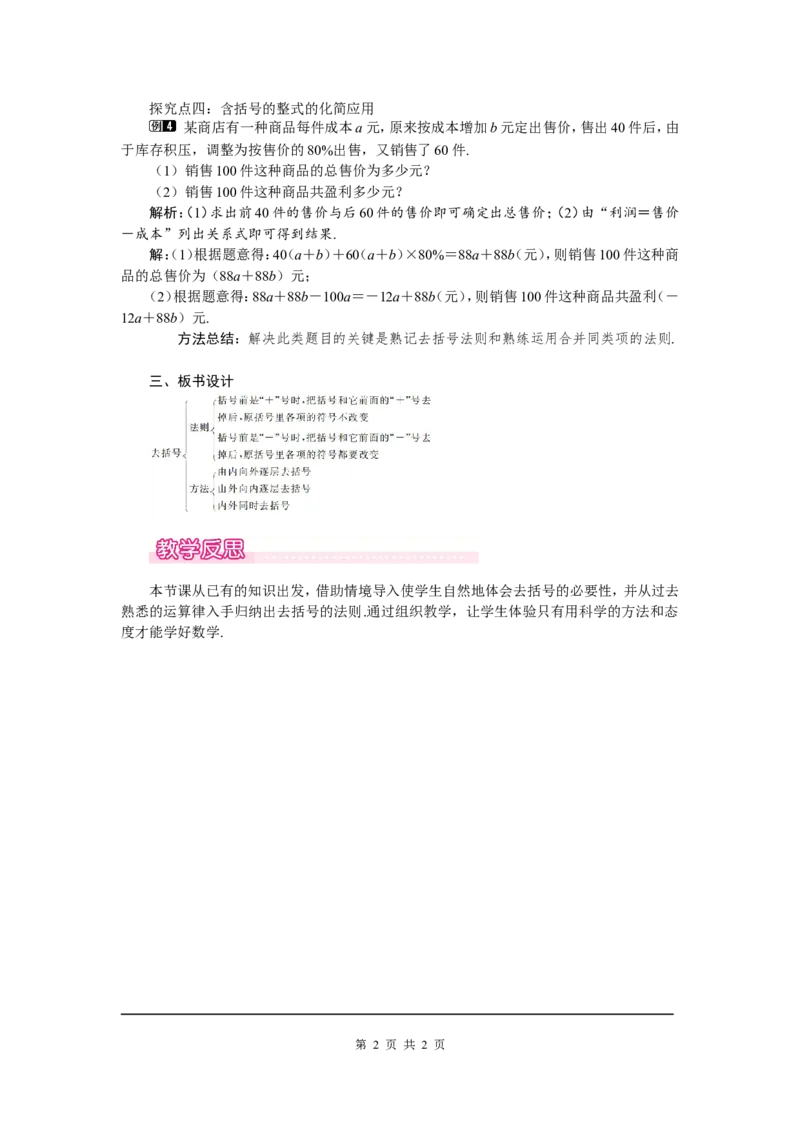 3.4第2课时去括号1_北师大初中数学_7上-北师大版初中数学_7上-初中数学北师大（旧版）赠送_03教案_全册教案（第1套）