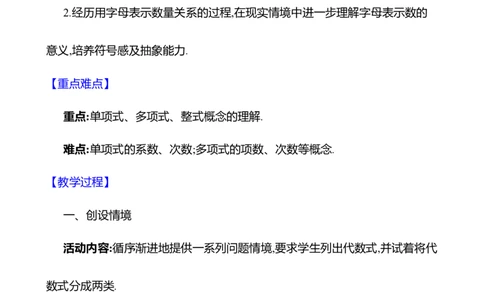3.1代数式第2课时　整式教案2024-2025学年数学北师版七年级上册_北师大初中数学_7上-北师大版初中数学_7上-初中数学北师大（2024新版）持续更新_04教案