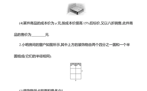 3.1代数式第2课时　整式教案2024-2025学年数学北师版七年级上册_北师大初中数学_7上-北师大版初中数学_7上-初中数学北师大（2024新版）持续更新_04教案