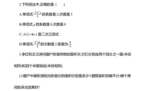 3.1代数式第2课时　整式教案2024-2025学年数学北师版七年级上册_北师大初中数学_7上-北师大版初中数学_7上-初中数学北师大（2024新版）持续更新_04教案