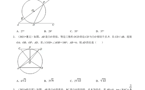 专题08直线与圆的位置关系（原卷版）-挑战压轴题九年级数学下册压轴题专题精选汇编（北师大版）_北师大初中数学_9下-北师大版初中数学_06专项讲练