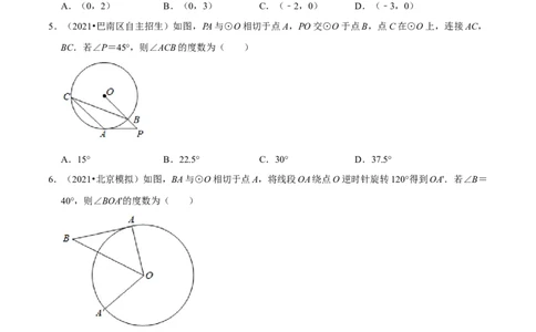 专题08直线与圆的位置关系（原卷版）-挑战压轴题九年级数学下册压轴题专题精选汇编（北师大版）_北师大初中数学_9下-北师大版初中数学_06专项讲练