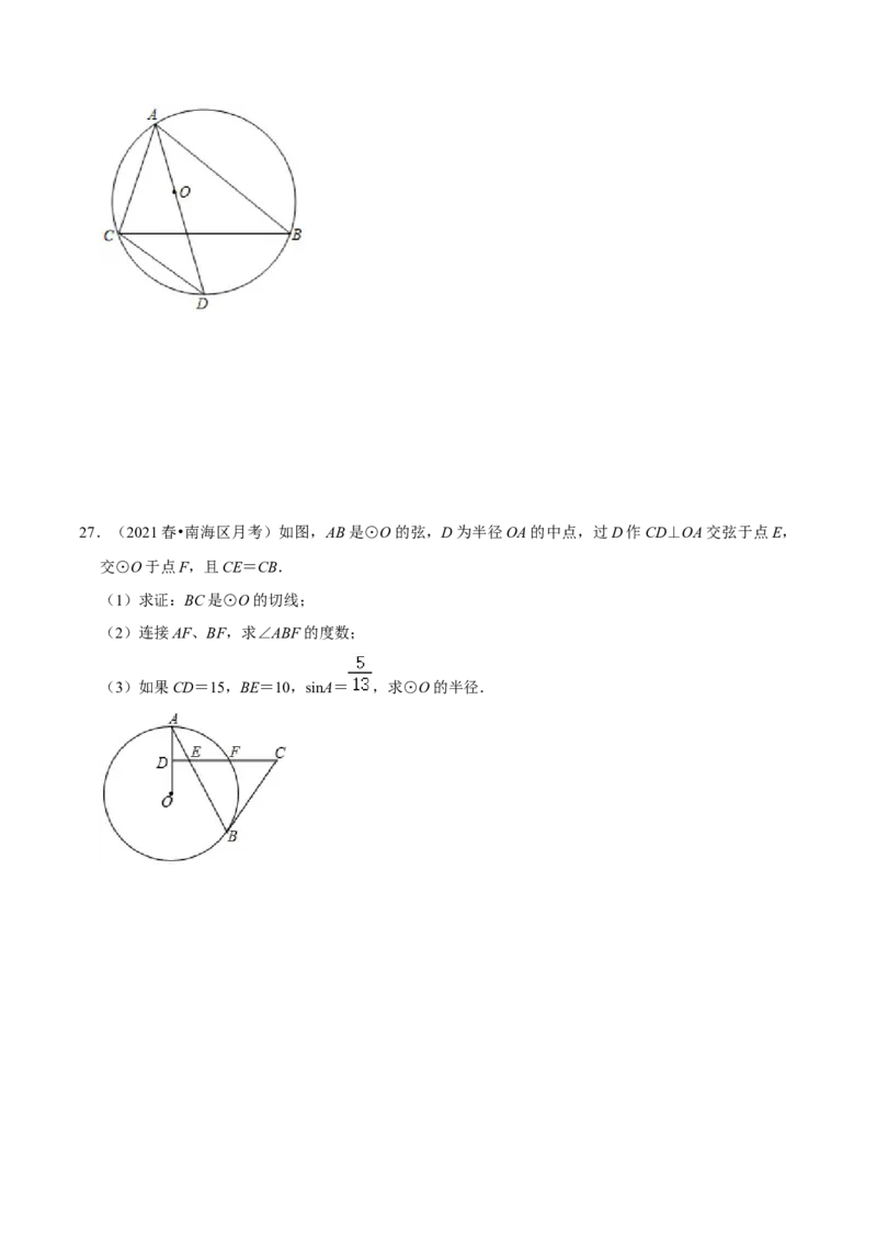 专题08直线与圆的位置关系（原卷版）-挑战压轴题九年级数学下册压轴题专题精选汇编（北师大版）_北师大初中数学_9下-北师大版初中数学_06专项讲练