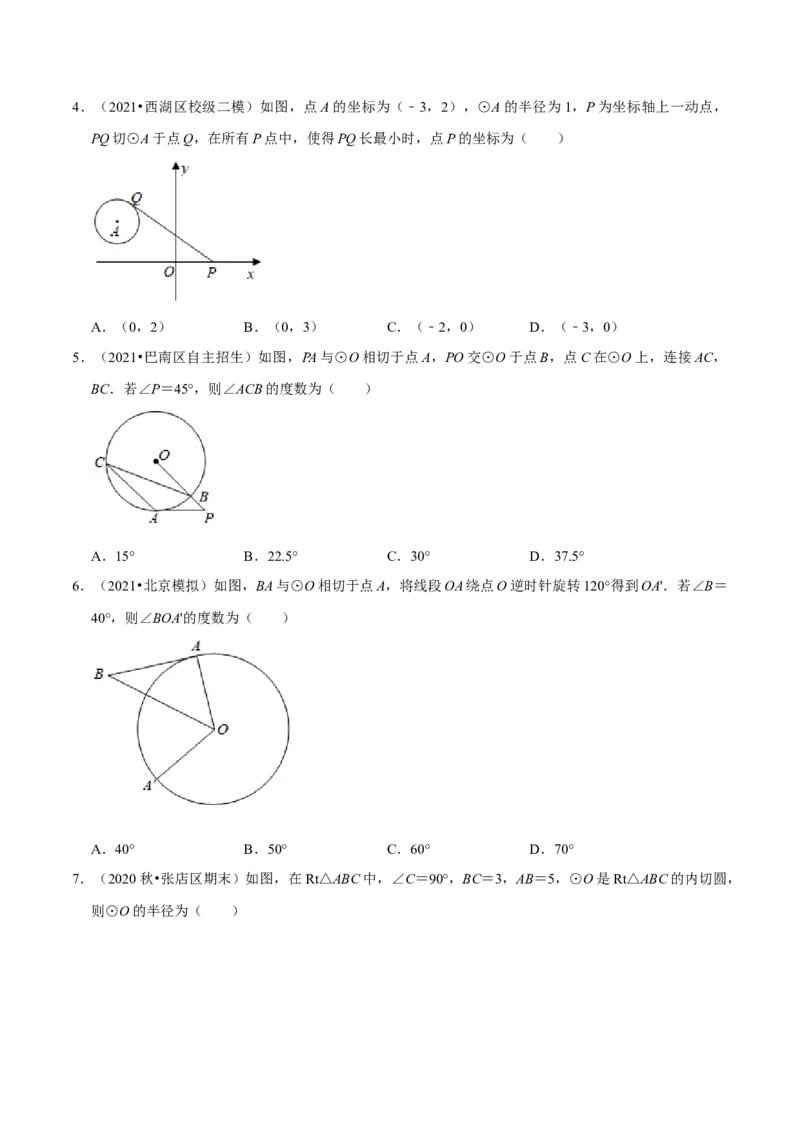 专题08直线与圆的位置关系（原卷版）-挑战压轴题九年级数学下册压轴题专题精选汇编（北师大版）_北师大初中数学_9下-北师大版初中数学_06专项讲练