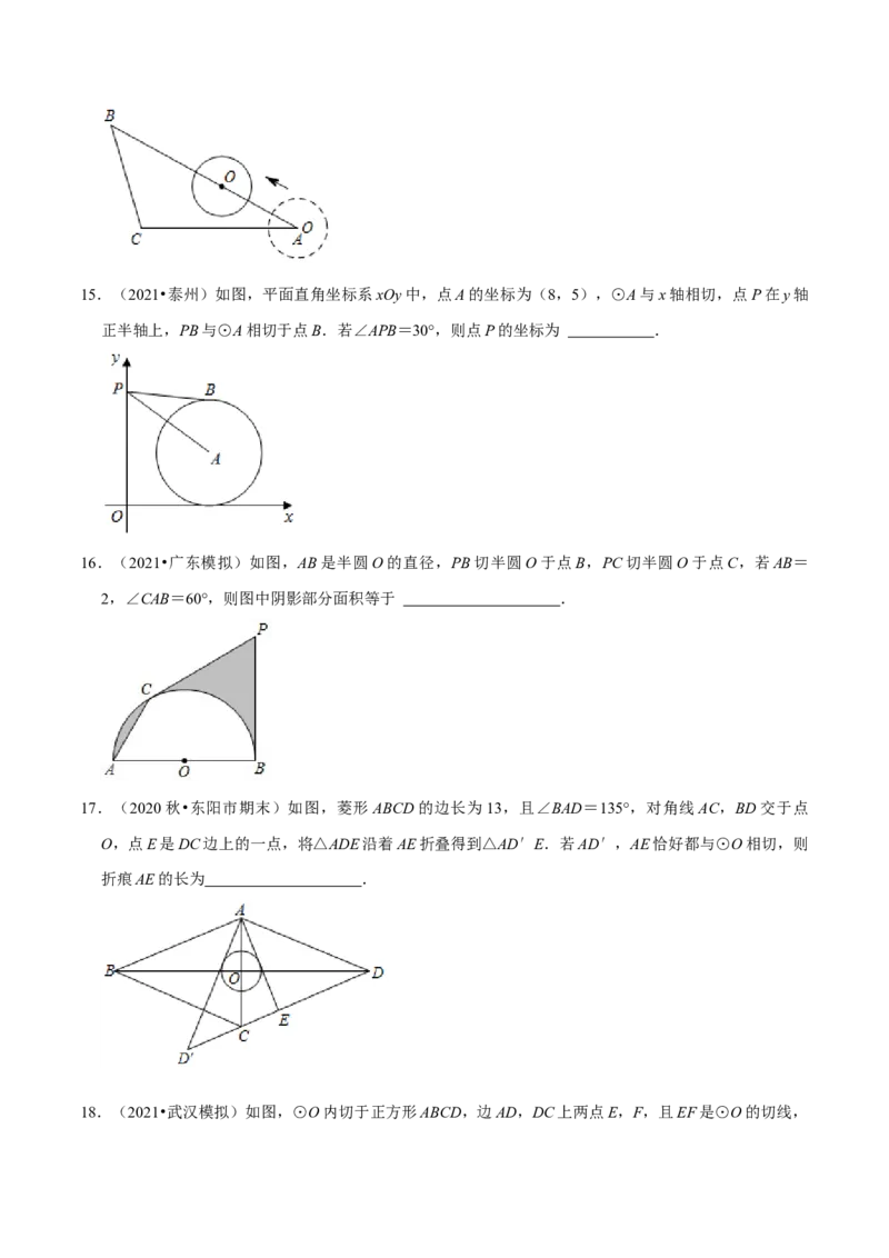 专题08直线与圆的位置关系（原卷版）-挑战压轴题九年级数学下册压轴题专题精选汇编（北师大版）_北师大初中数学_9下-北师大版初中数学_06专项讲练