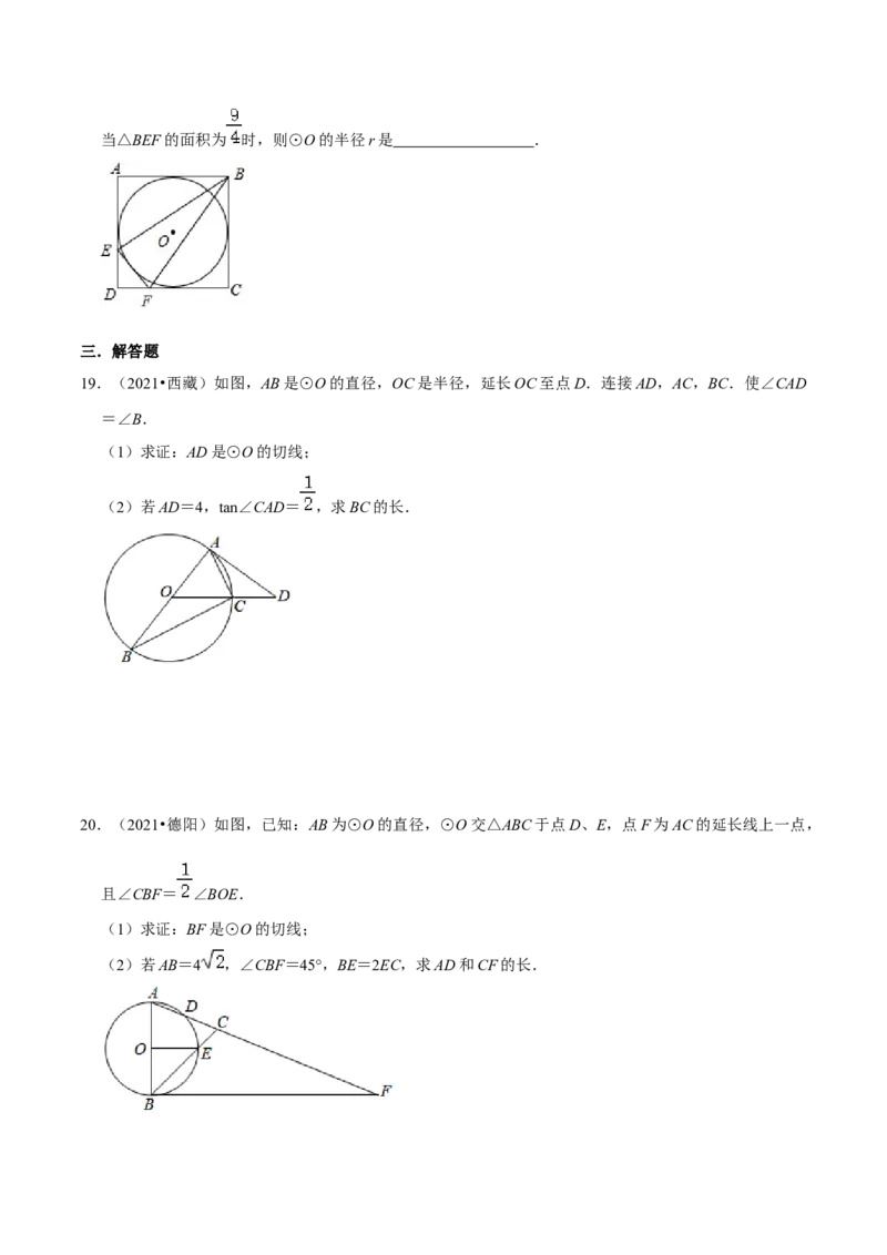 专题08直线与圆的位置关系（原卷版）-挑战压轴题九年级数学下册压轴题专题精选汇编（北师大版）_北师大初中数学_9下-北师大版初中数学_06专项讲练