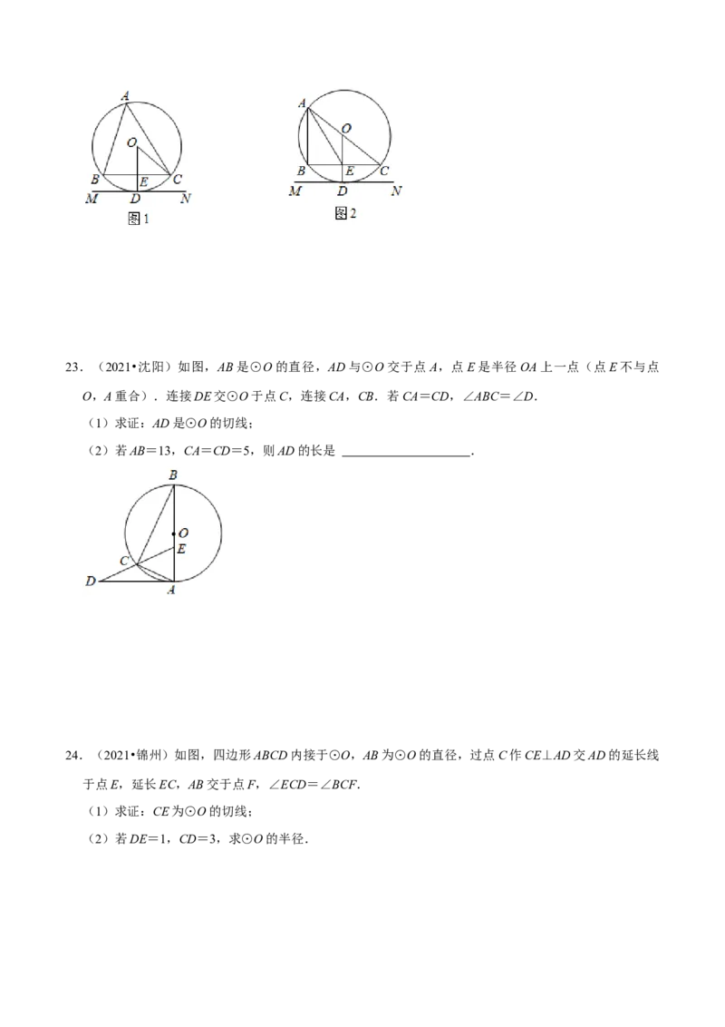 专题08直线与圆的位置关系（原卷版）-挑战压轴题九年级数学下册压轴题专题精选汇编（北师大版）_北师大初中数学_9下-北师大版初中数学_06专项讲练