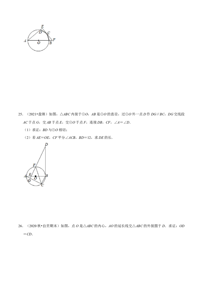 专题08直线与圆的位置关系（原卷版）-挑战压轴题九年级数学下册压轴题专题精选汇编（北师大版）_北师大初中数学_9下-北师大版初中数学_06专项讲练